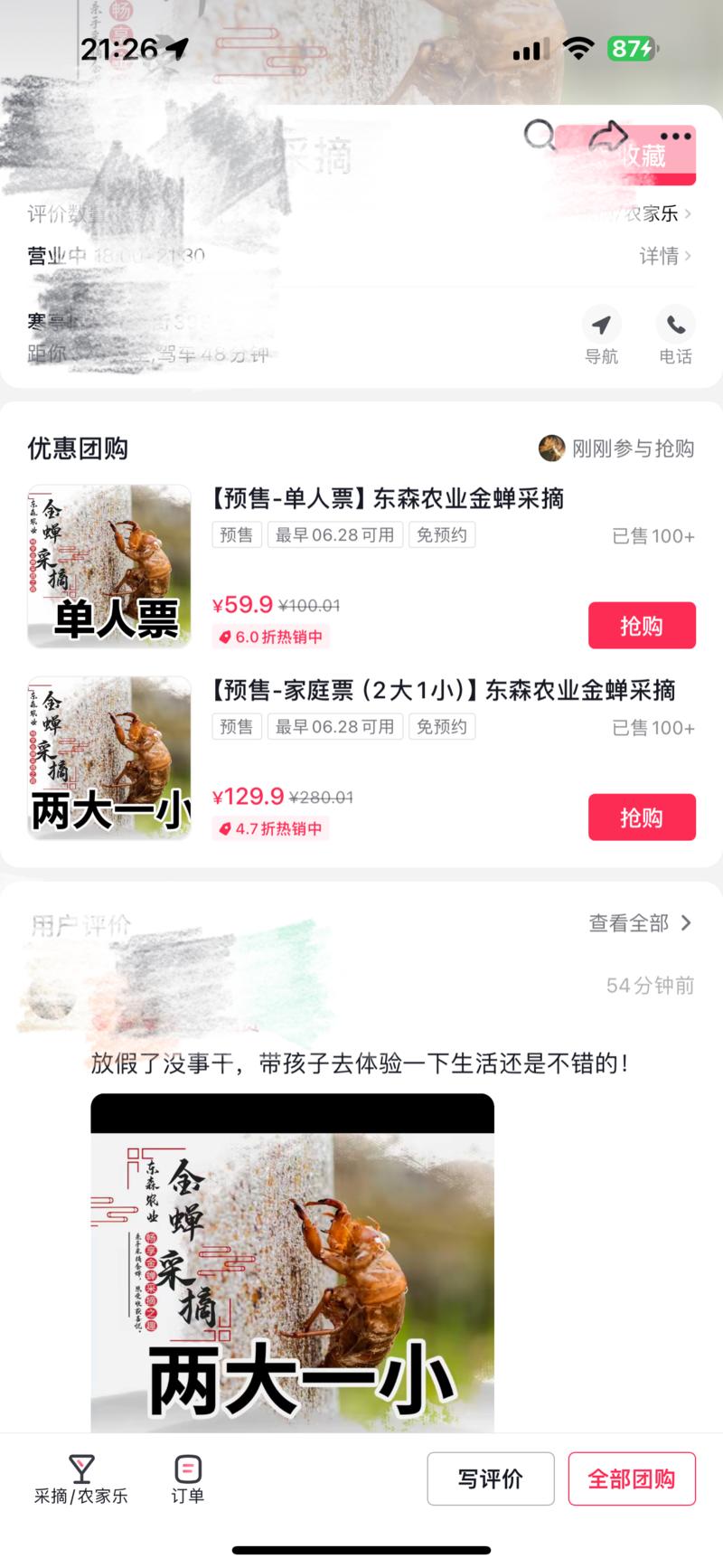 金蝉采摘也能做成亲子活…#情报-搞钱线报📢论坛-网创交流-优创圈